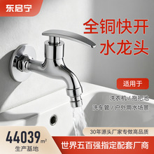 严选全铜家用阳台洗衣机龙头通用四分接口水龙头加厚防爆出水嘴