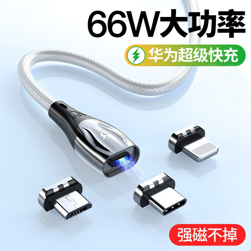 66W fast charging magnetic data cable strong magnetic applicable honor Huawei Apple charging cable vivo mobile phone super flash charging 66W fast charging magnetic data cable strong magnetic applicable honor Huawei Apple charging cable vivo mobile phone super flash charging