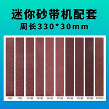 330*30 340*30 380*30 533*30 气动磨刀机打磨抛光 电动磨刀砂带