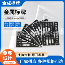 金属标牌 不锈钢铝牌丝印腐蚀标识牌机械设备铭牌标牌金属标牌