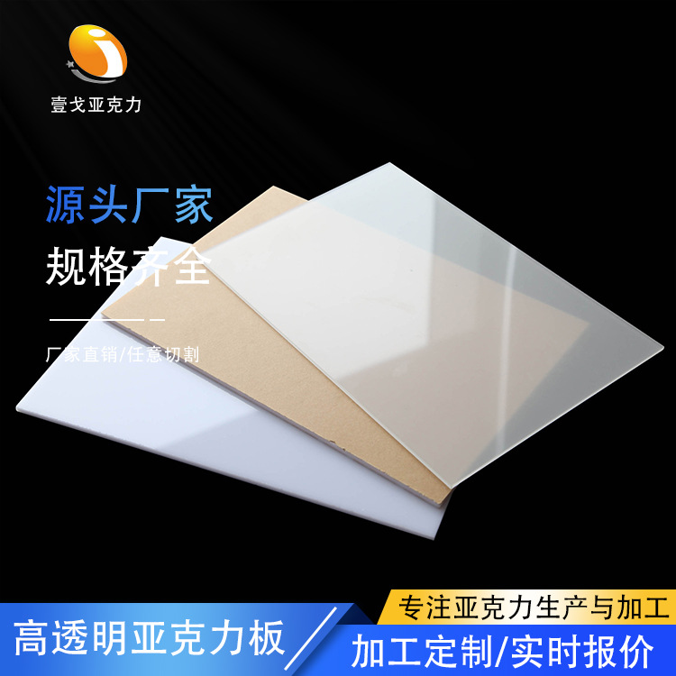 乳白色亚克力板磨砂扩散板 高透明亚克力板材 有机玻璃白色亚克力