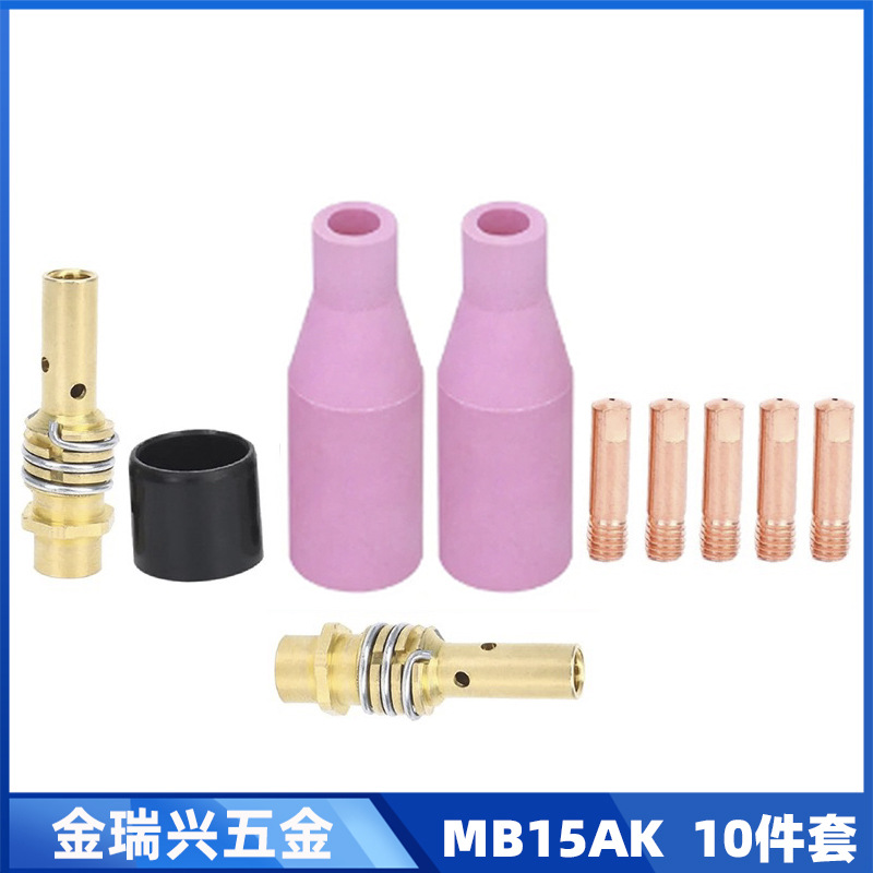 跨境MB15AK导电嘴保护套MIG导电咀15AK气保二保焊枪配件10件套