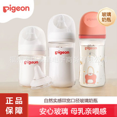 【公式規格品】貝親ガラス哺乳瓶三世代の広い口径の自然な実感の乳首の新入生の赤ちゃんの膨張防止