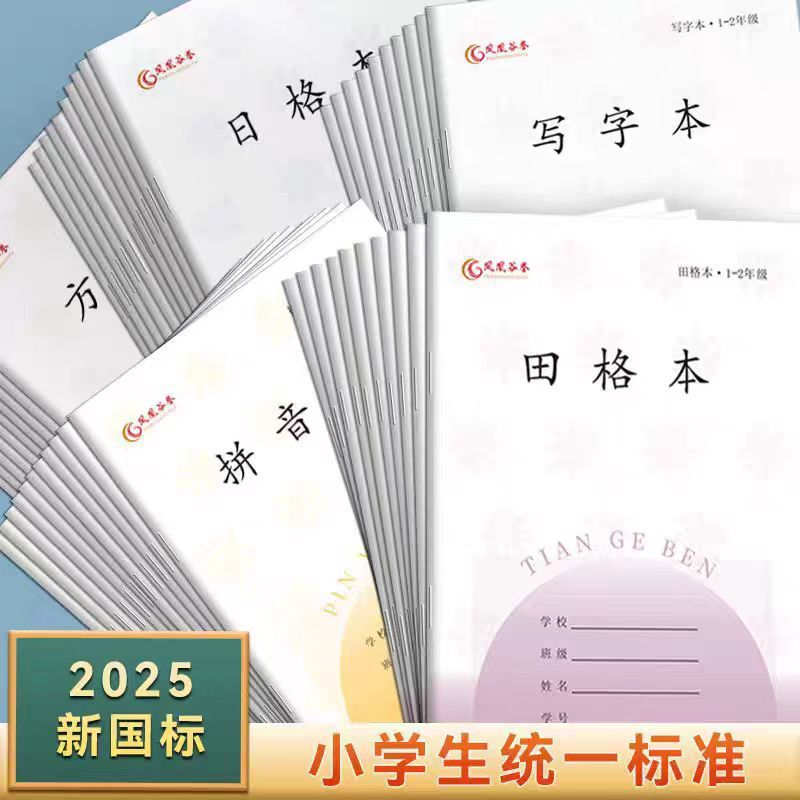 Jiangsu Province 1St-2Nd Grade Workbook, 26 Sheets, Thickened, Unified Primary School Students' Grid Notebook for Pinyin and Math
