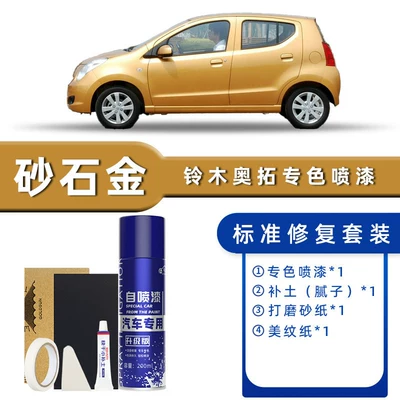 Changan Suzuki Alto Special Self-Spray Avtomobil boya qələmləri - color-classification-sandstone-gold-standard-repair-send-soil-replenishment-simple-tools