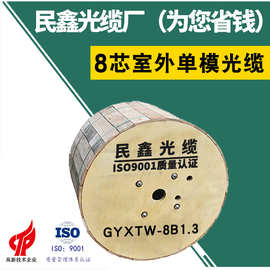 民鑫室外单模8芯光缆 GYXTW光缆线 铠装8芯网络光纤线价格表