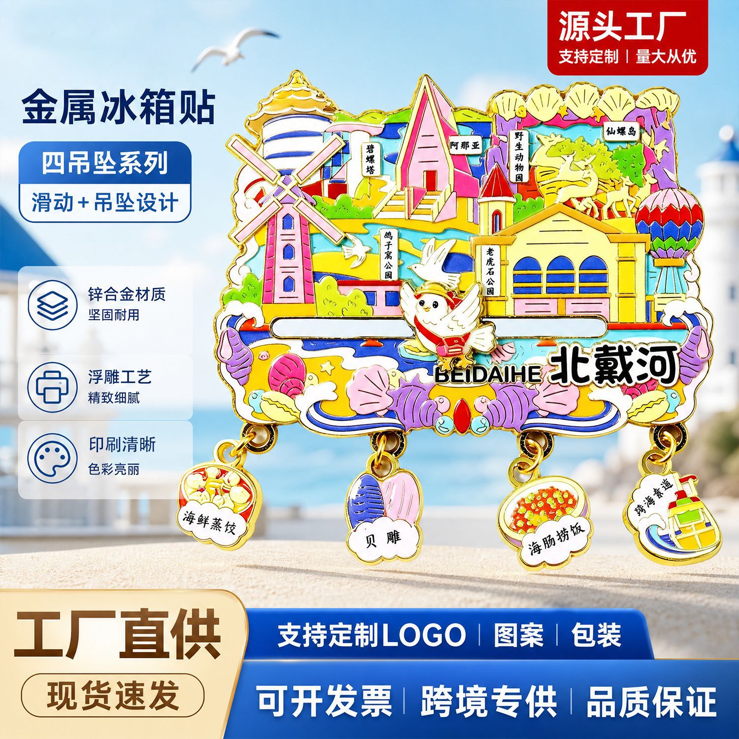 金属吊坠冰箱贴北京上海广东云南磁吸旅行纪念国潮文创现货批发