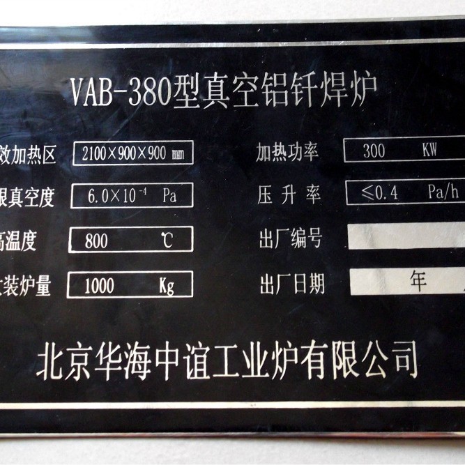 定制铝标牌 腐蚀标牌