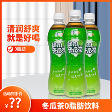 绿力冬瓜茶500ml*15瓶装整箱果味饮料0脂冬瓜汁饮料冬瓜茶饮料