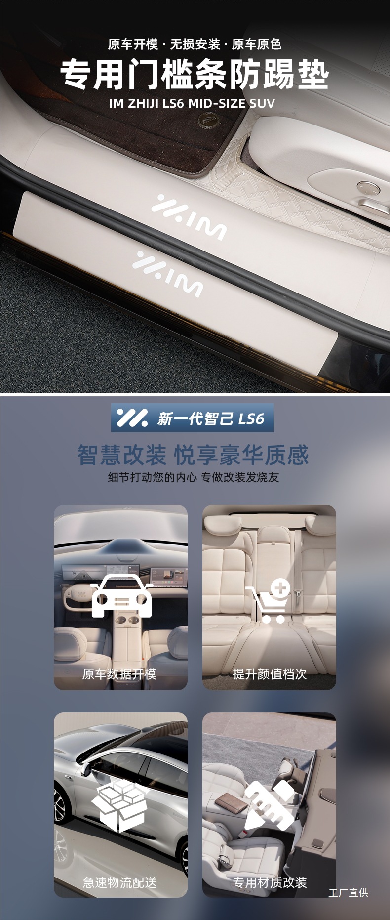 26 Ziji Ls6 Special Leather Door Sill Strips, Welcome Pedal Protection Strips, Car Interior Protection Modification Accessories