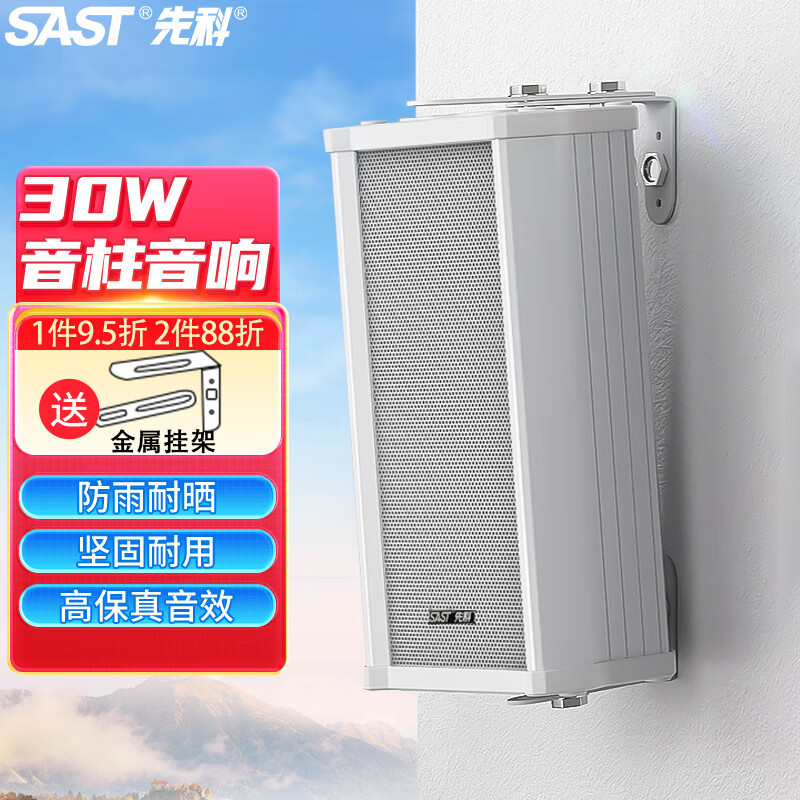 Xianke (Sast) Outdoor Waterproof Sound Column Audio Outdoor Constant Pressure Wall-Mounted Audio School Broadcast Speaker 3