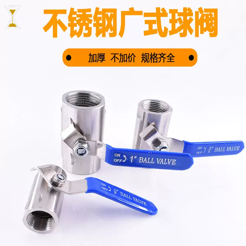 不锈钢广式球阀内螺纹丝扣活接蒸汽高温球手柄家用阀门自来水直通