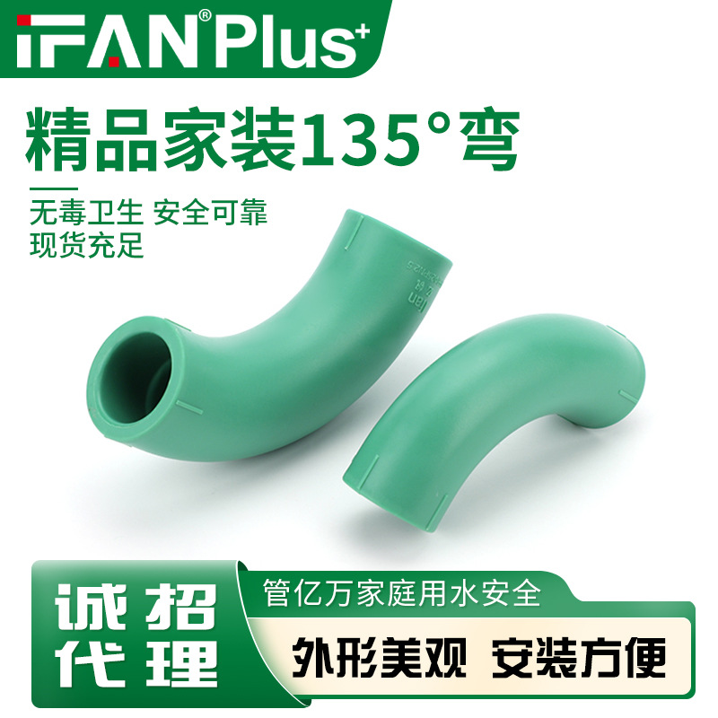 PPR绿色135°弯家装精品给水管件加厚塑料大弧弯规格齐全