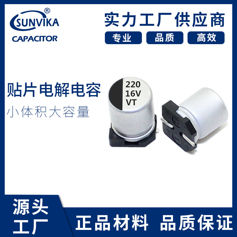 三之佳电容工厂100UF25V 5*5小体积电容25V100UF贴片铝电解电容