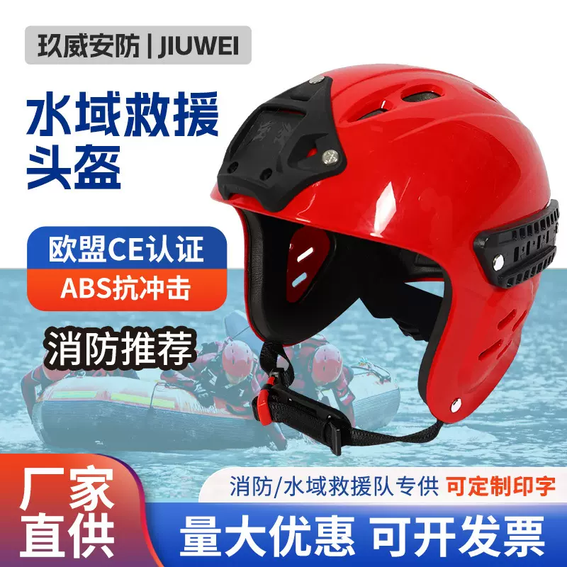 厂家供应水域救援头盔CE款蓝天抢险救援防护消防救援全盔半盔