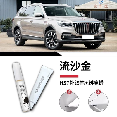 Car wax – Paint Repair Spot Paint - hongqi-hs7-quicksand-gold-touch-up-pen-scratch-wax-matte-paper
