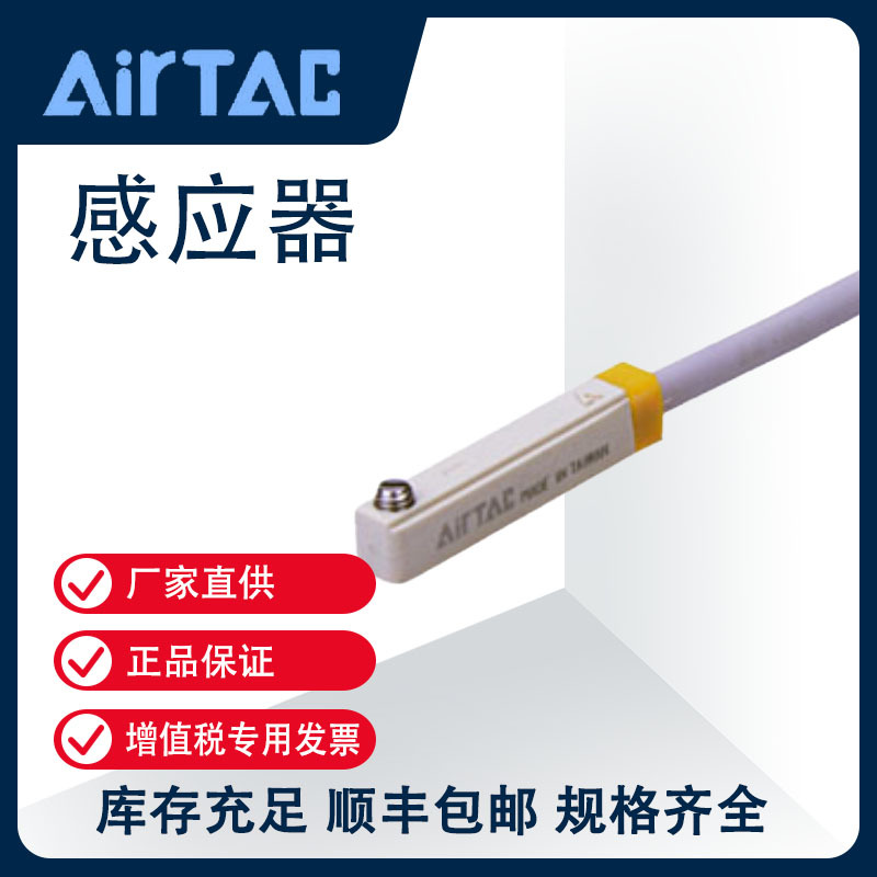 亚德客AirTAC感应器CMS DMS系列传感器 CMSG-020【官方正品】