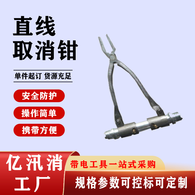 电力施工直线取消钳绝缘子拔销钳手动取销钳多用途取消器