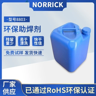 RoHs环保助焊剂8803免洗松香水易漂洗快干波峰焊液体公斤装