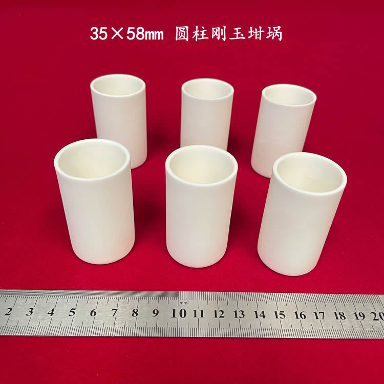 唐山 圆柱形99氧化铝坩埚 35*58mm 可配盖 直形刚玉坩埚