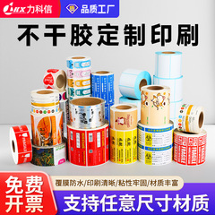 粘着ラベルカスタムカラー感熱紙コート紙合成紙ラベル印刷PVC広告ステッカーカスタム