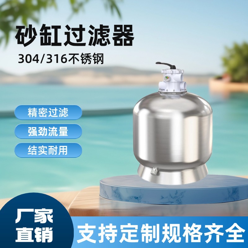 游泳池沙缸过滤器净水循环处理设备不锈钢砂泳池砂缸水处理工程