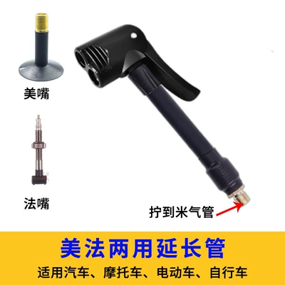 Air Pump, Car Air Nozzle — Hava nasosu - american-and-french-dual-purpose-extension-tube-10cm
