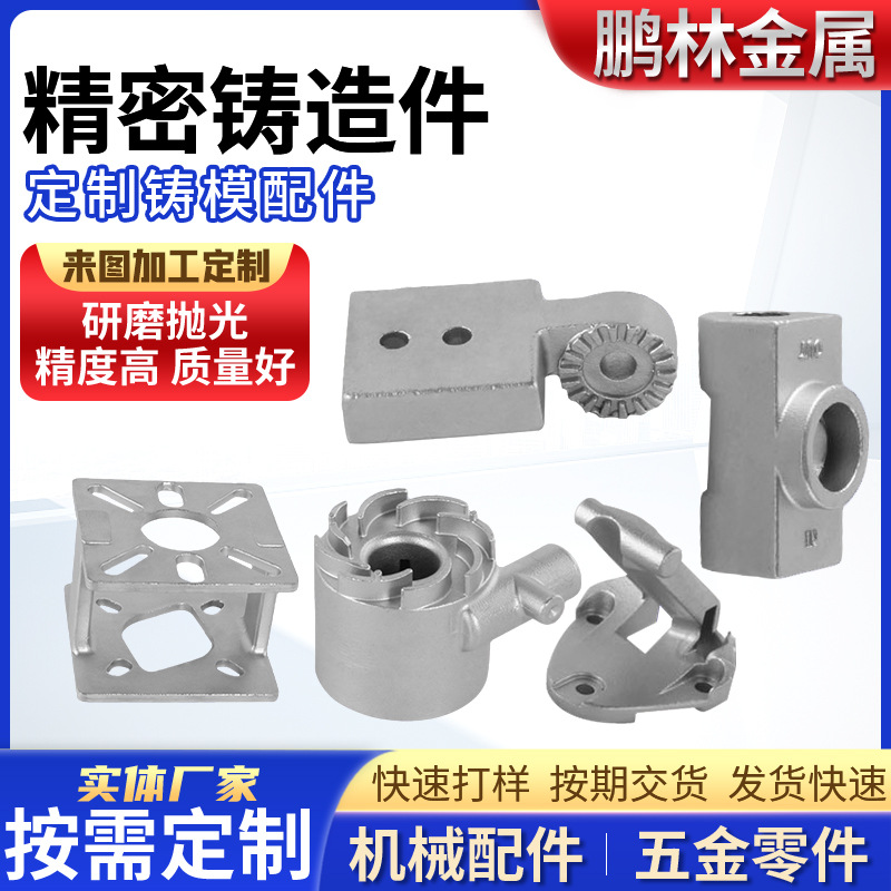 低碳钢低合金铸钢不锈钢金属熔炼压铸加工 抛光喷砂精密铸造加工