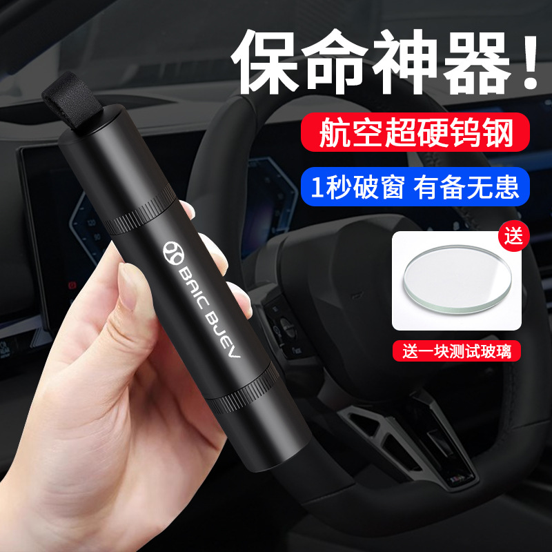 适用北汽eu5绅宝x35/d50/x7/bj40魔方x25车玻璃破窗器安全带割刀