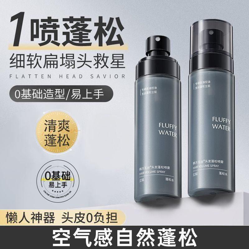 Korean-Style Five-Grain Styling Base Volumizing Water, Long-Lasting Hair Spray, Refreshing Quick-Dry, Three-Dimensional Hair Volumizing Water Korean-Style Five-Grain Styling Base Volumizing Water, Long-Lasting Hair Spray, Refreshing Quick-Dry, Three-Dimensional Hair Volumizing Water
