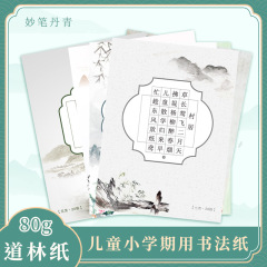 米字格小学生硬筆書道競技専用紙五言七言唐詩田字格方眼ペン書道