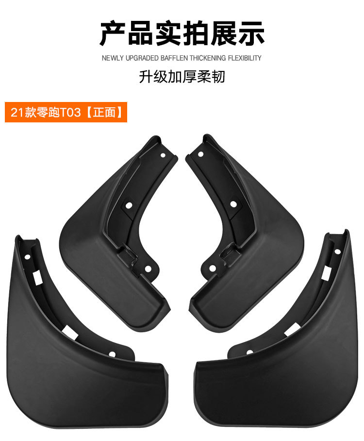 Suitable for zero-run Leap Motor T03 2021-2024 foreign trade cross-border automobile tire soft fender leather