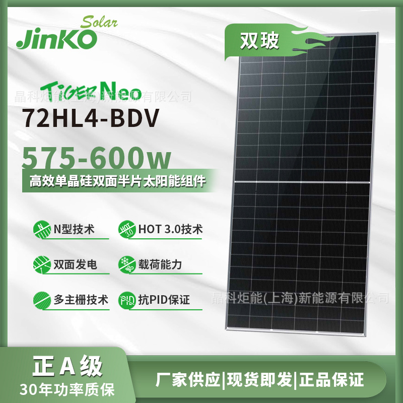 晶科JinKO太阳能电池板N型光伏组件72HL4-BDV 585W/590W/595W双玻