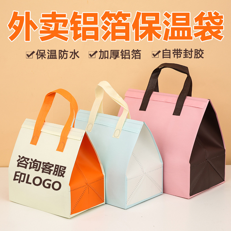 无纺布保温袋外卖保温袋铝箔商用包装餐饮奶茶手提一次性打包袋