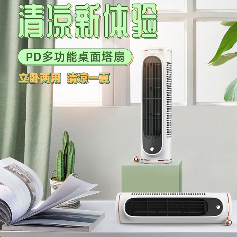 2021新款桌面風扇迷妳夏季風扇力臥兩用多功能桌面塔扇中性出貨