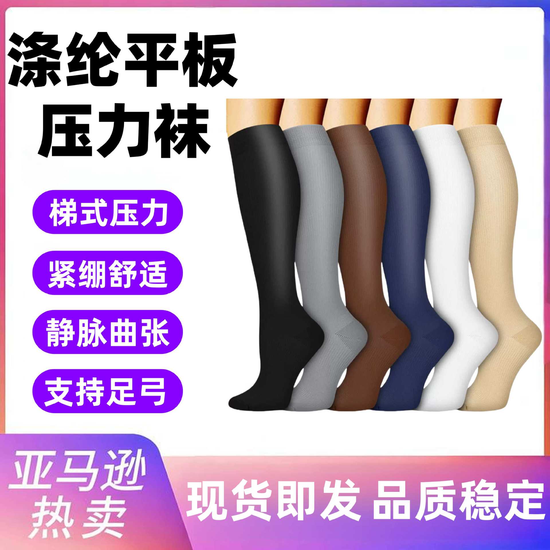 Cross-Border Sports Compression Socks Polyester Solid Color Flat Calf Socks Fitness Long Cycling Compression Socks Wholesale in Stock