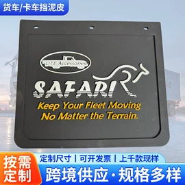 挡泥板;其他橡塑;其他橡胶制品