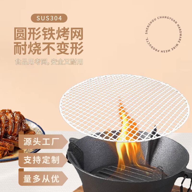 屋外家庭用一体型丸型鉄製グリル網メーカー卸売高品質耐高温変形しない丸型鉄製バーベキューグリル網|undefined