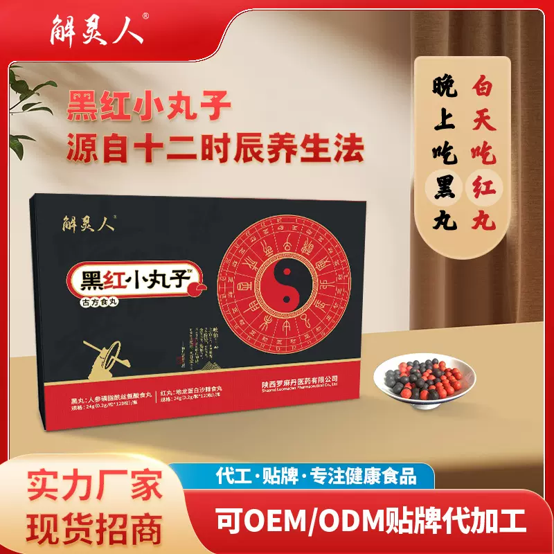 黑红小丸子黄帝内经十二时辰养生黄芪地龙古法食丸大枣牡蛎解灵人