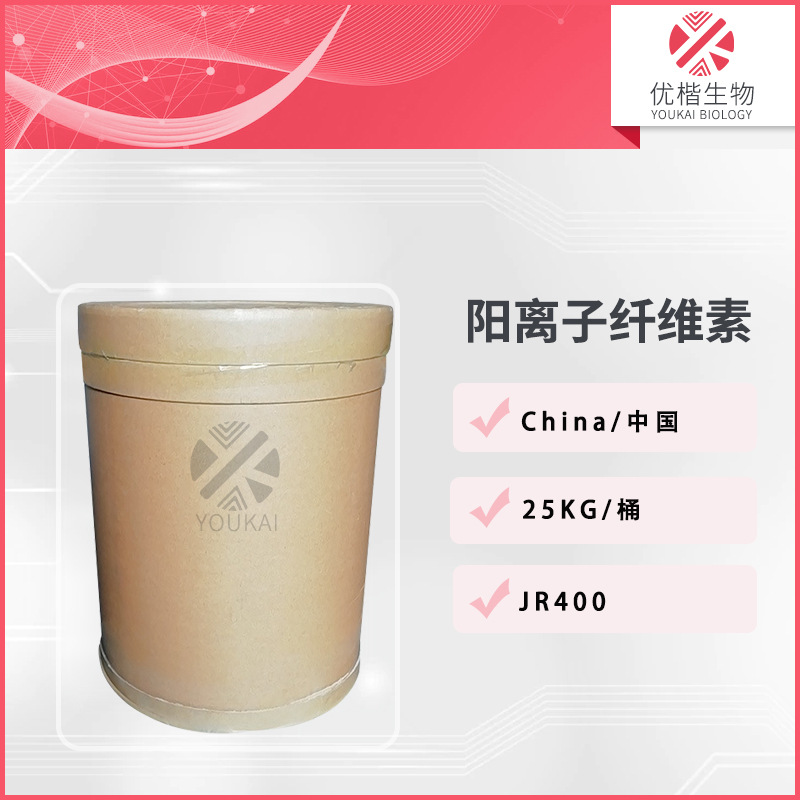 JR-400调理剂 阳离子纤维素季铵盐-10洗涤护肤 原料 1KG/起