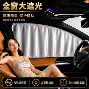 No-installation car curtains, in-car privacy sunshade, private sun protection side window fabric, retractable trackless car interior curtains
