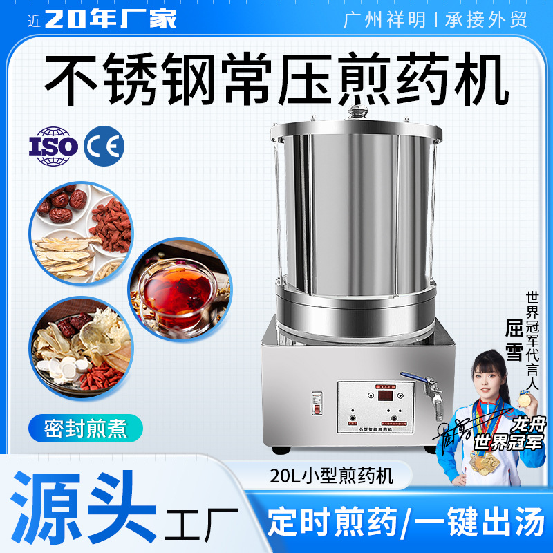 广州祥明机械20升小型常压熬药机家用药店医院凉茶店煎药机煮药机