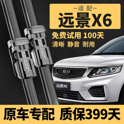 Geely Vision X6 üçün şüşəsilən 16/17/18/19/20 Vision x6 ön və arxa