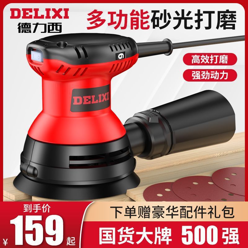 德力西砂光机打磨机木工抛光腻子除锈多功能砂纸机电动无尘磨砂机
