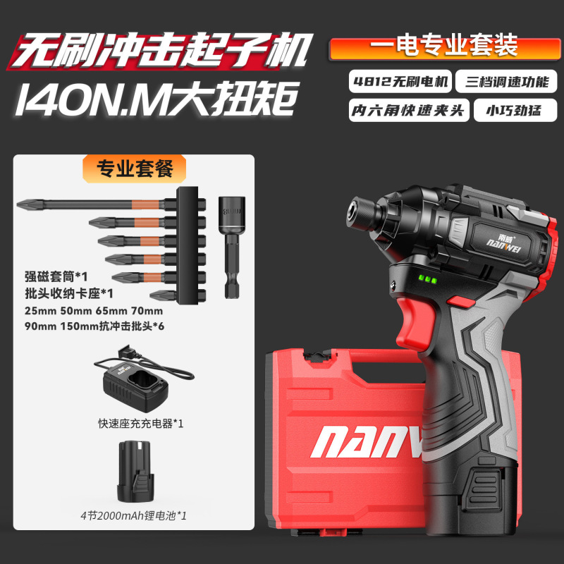 Nanwei ブラシレスリチウムインパクトドライバー家庭用電動ドライバー電気ドリル充電式多機能電動ドライバー|undefined