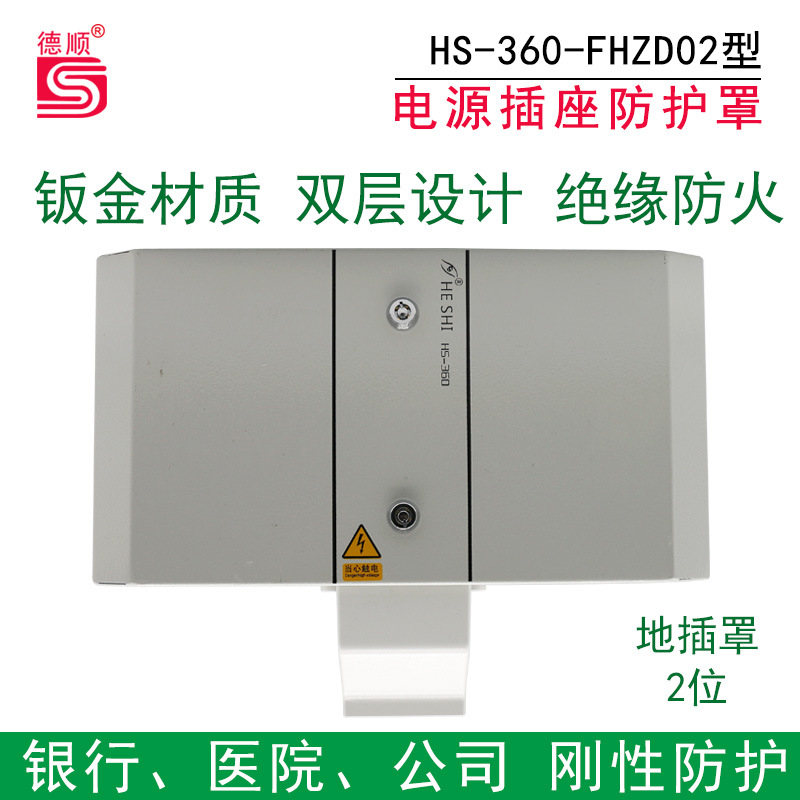 德顺电源地插座防护罩地插防尘抗压防火阻燃银行钢性防护2位