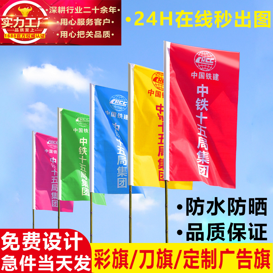 刀旗彩旗定做广告旗帜定制森林草原防火旗安全施工警示旗五彩飘旗