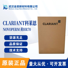 科莱恩有机颜料HR70红光黄CLARIANT Novoperm Yellow HR 70黄色粉