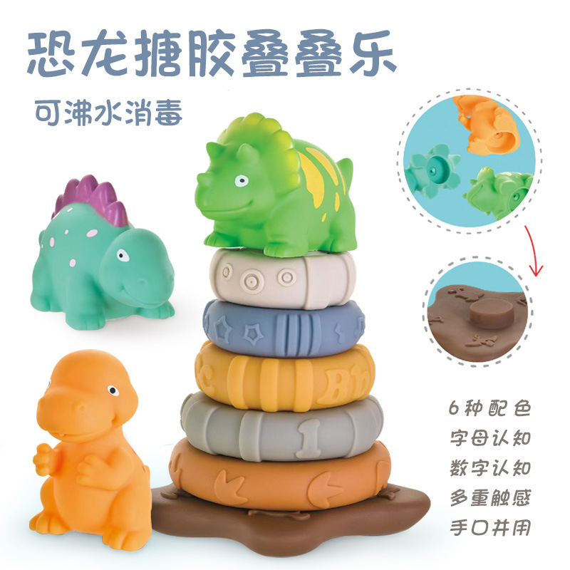 2023新款恐龙叠叠乐婴幼儿益智软胶积木浮雕搪胶浴室戏水跨境玩具