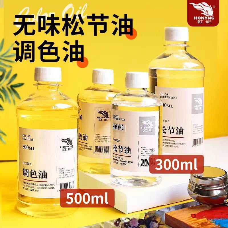 松节油无味调色油油画颜料清洗稀释剂洗笔绘画媒介丙烯调和液